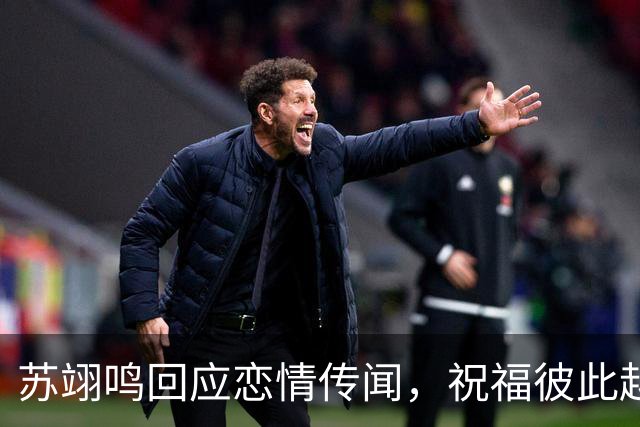 苏翊鸣回应恋情传闻，祝福彼此越来越好，4个月前官宣和朱易恋情